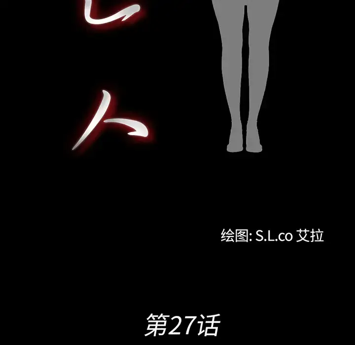 漫画《未亡人》第27话第20张图