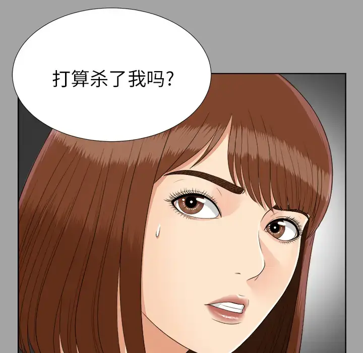 漫画《未亡人》第27话第41张图