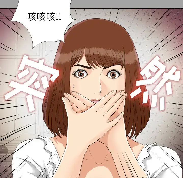 漫画《未亡人》第27话第43张图