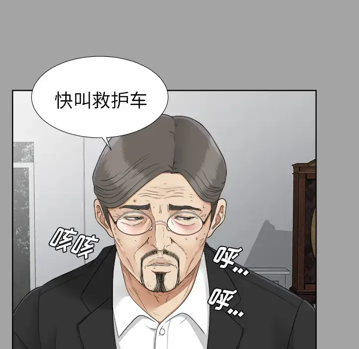 漫画《未亡人》第27话第55张图