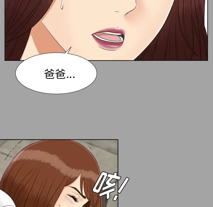 漫画《未亡人》第27话第59张图