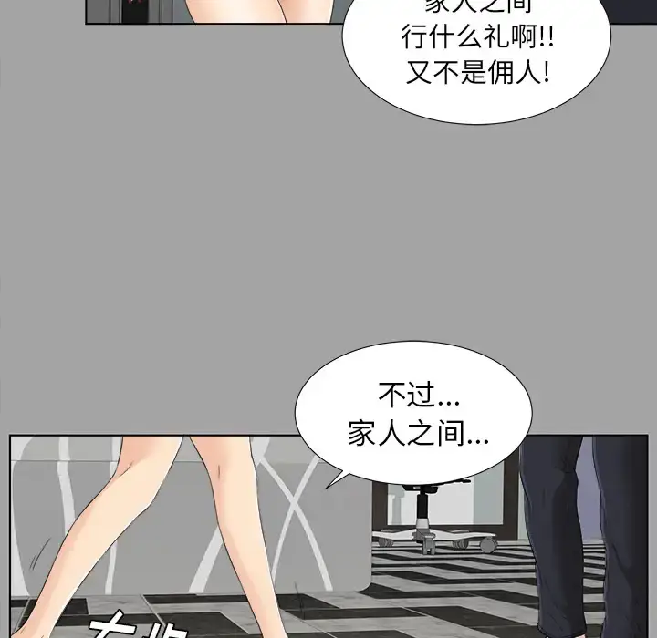 漫画《未亡人》第27话第72张图
