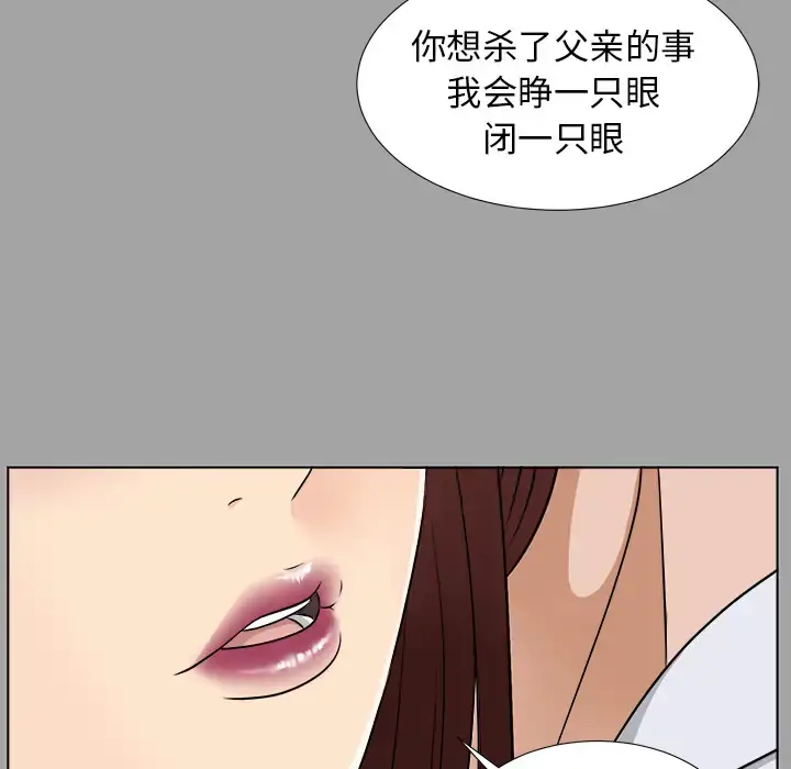 漫画《未亡人》第27话第78张图