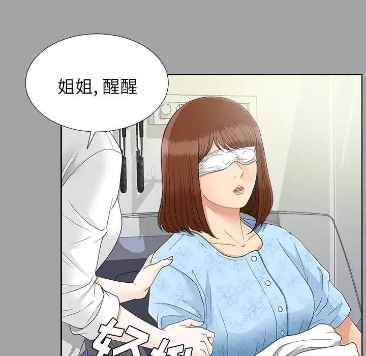 漫画《未亡人》第27话第94张图