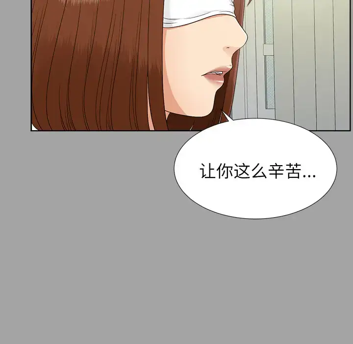 漫画《未亡人》第27话第97张图