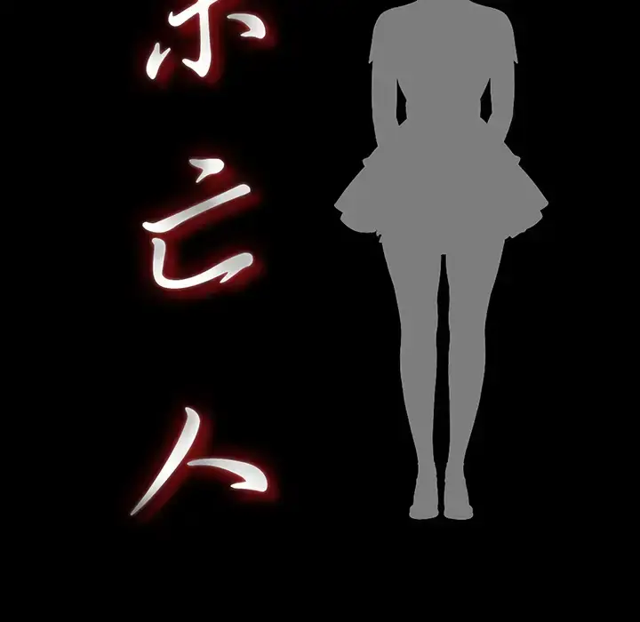 漫画《未亡人》第30话第11张图