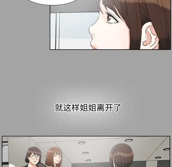 漫画《未亡人》第30话第15张图