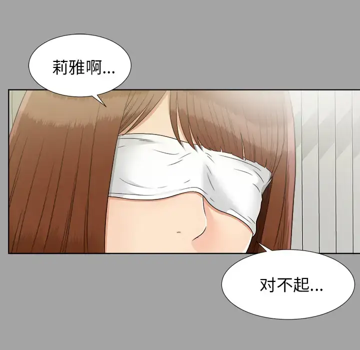 漫画《未亡人》第30话第21张图