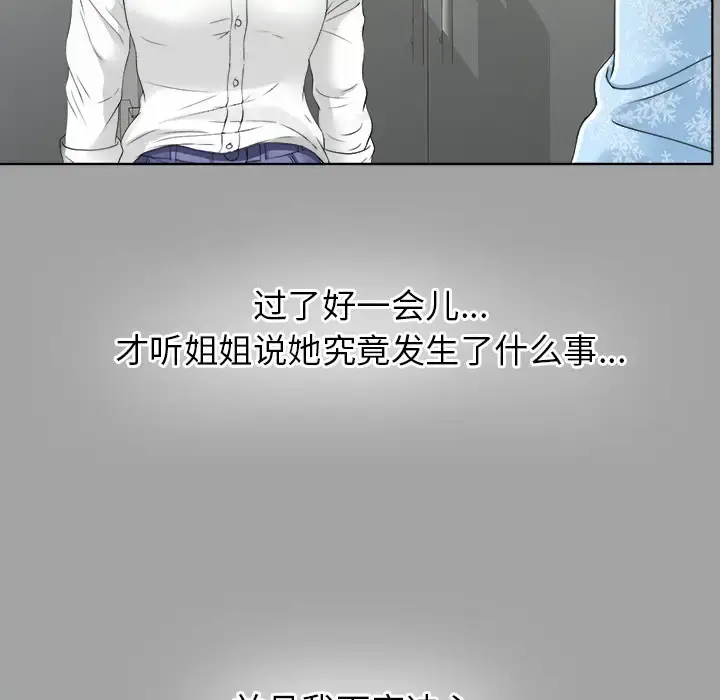 漫画《未亡人》第30话第23张图