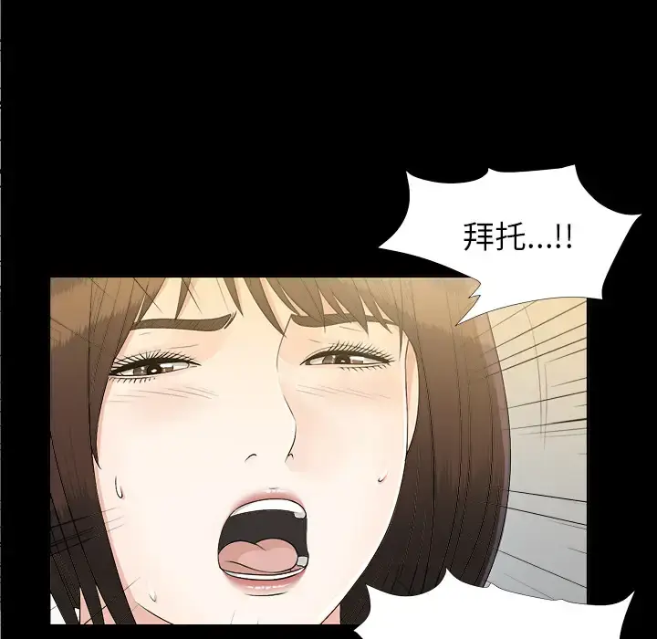 漫画《未亡人》第30话第37张图