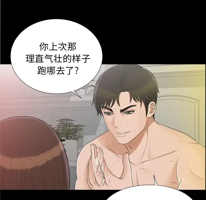 漫画《未亡人》第30话第43张图