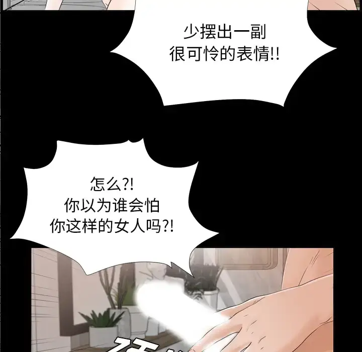 漫画《未亡人》第30话第47张图