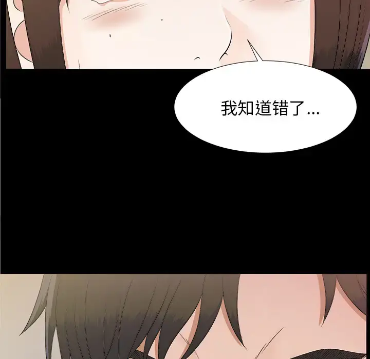 漫画《未亡人》第30话第55张图