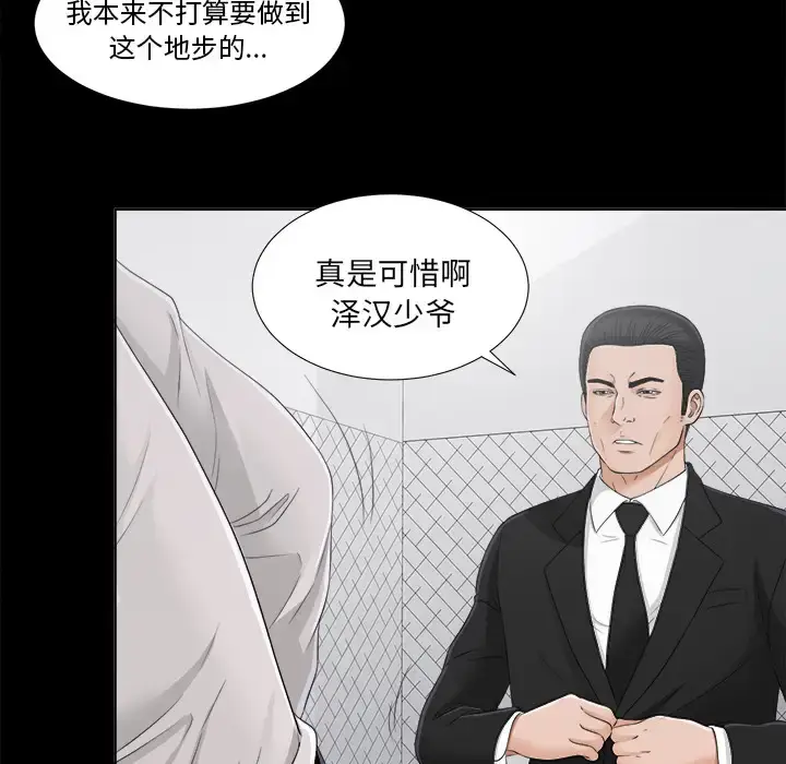 漫画《未亡人》第30话第58张图