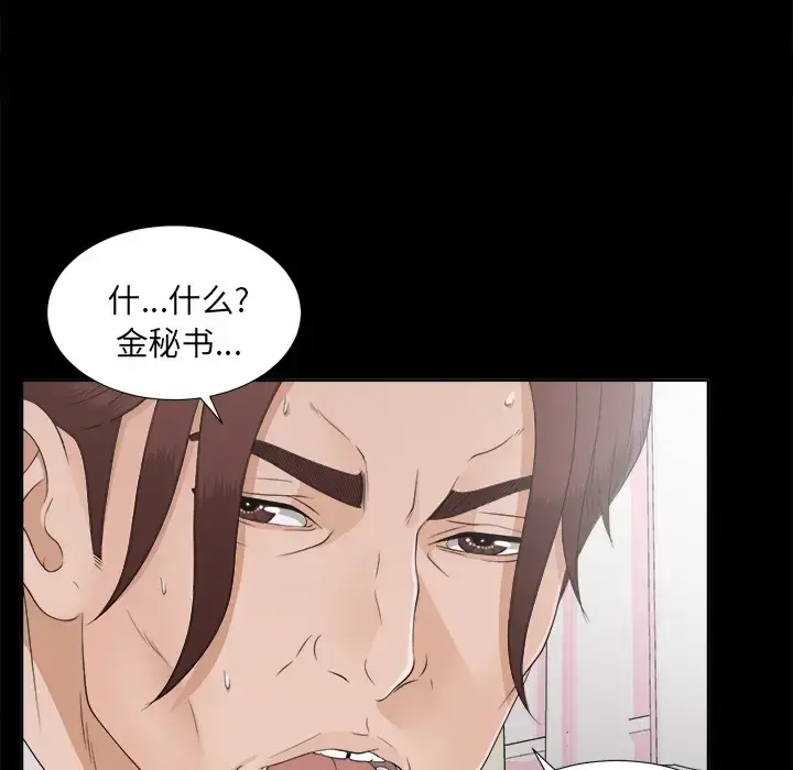 漫画《未亡人》第30话第61张图