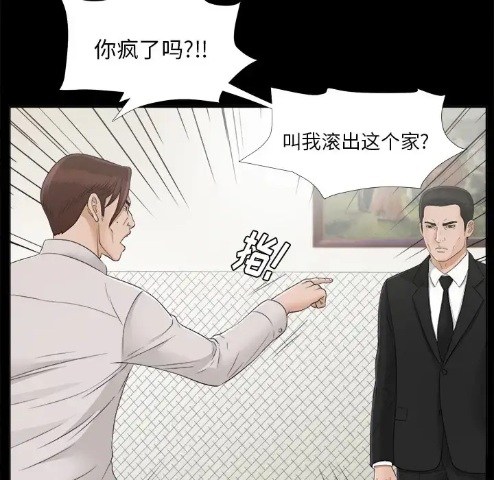 漫画《未亡人》第30话第68张图