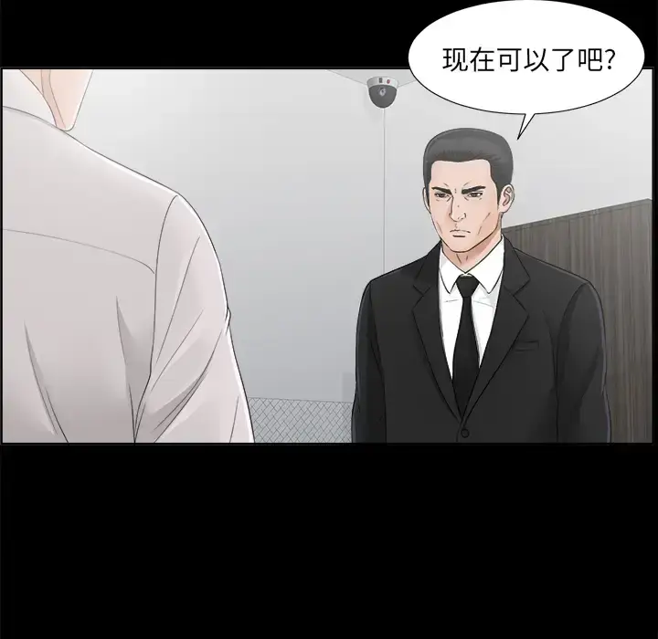 漫画《未亡人》第30话第78张图