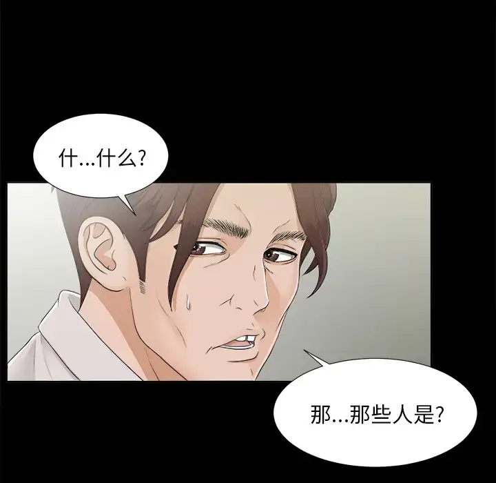 漫画《未亡人》第30话第84张图