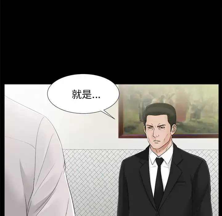 漫画《未亡人》第30话第85张图