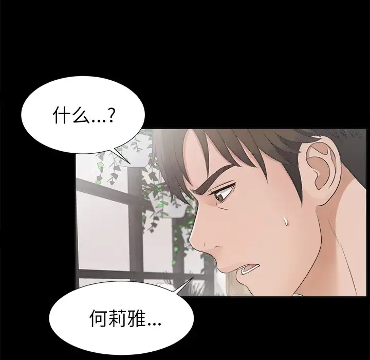 漫画《未亡人》第30话第90张图