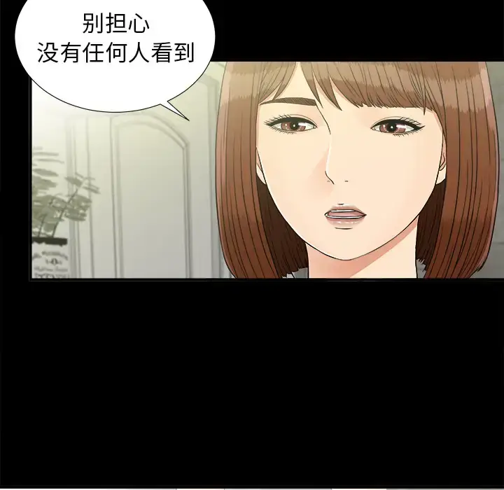漫画《未亡人》第41话第10张图