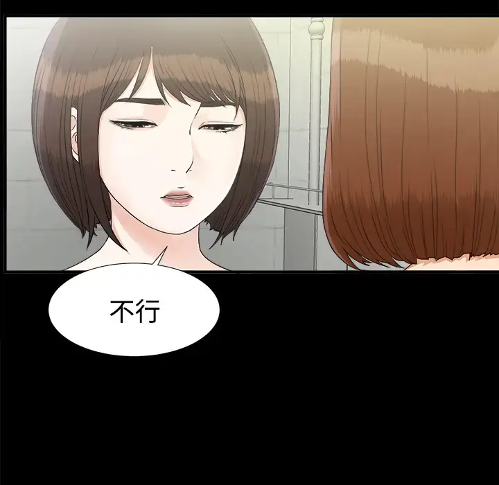 漫画《未亡人》第41话第16张图
