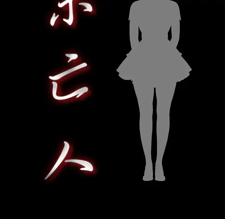 漫画《未亡人》第41话第20张图