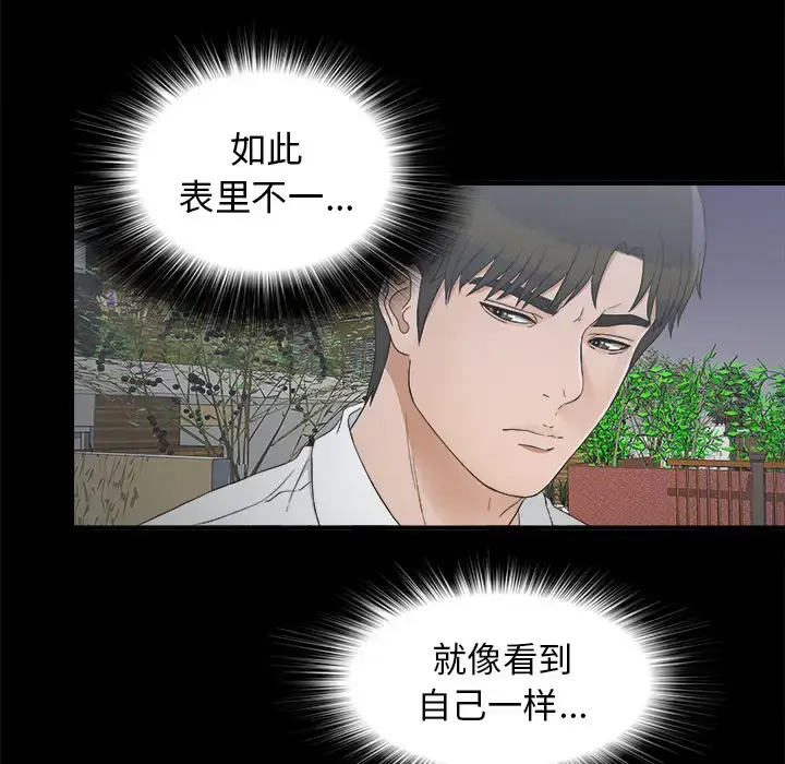 漫画《未亡人》第41话第29张图