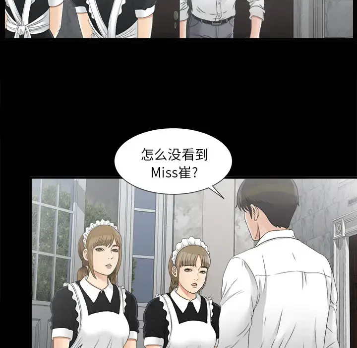 漫画《未亡人》第41话第31张图