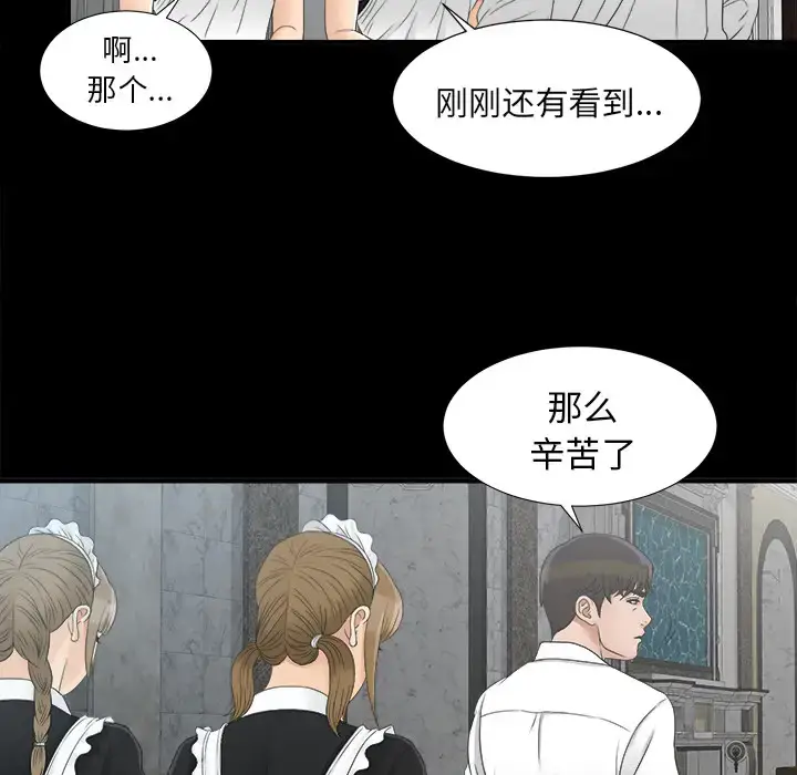 漫画《未亡人》第41话第32张图