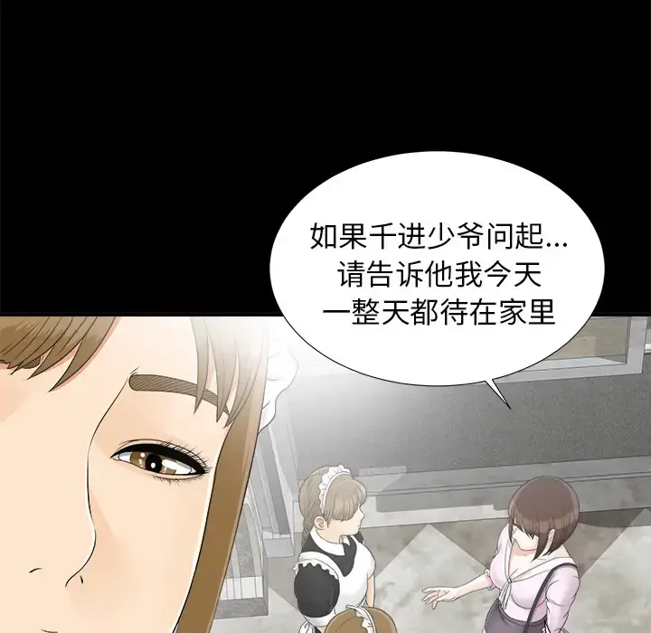 漫画《未亡人》第41话第36张图