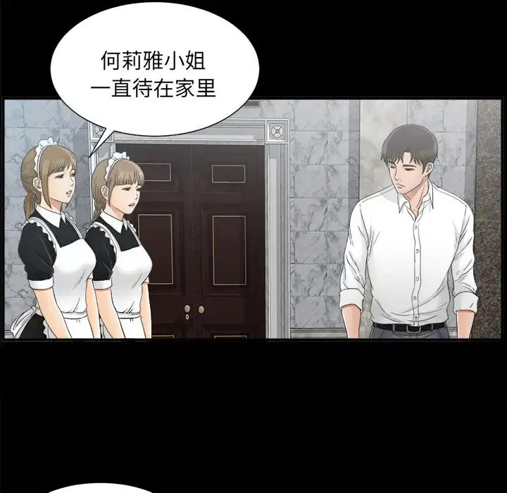漫画《未亡人》第41话第38张图