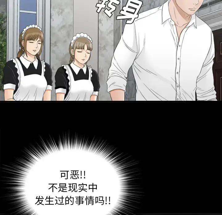 漫画《未亡人》第41话第40张图