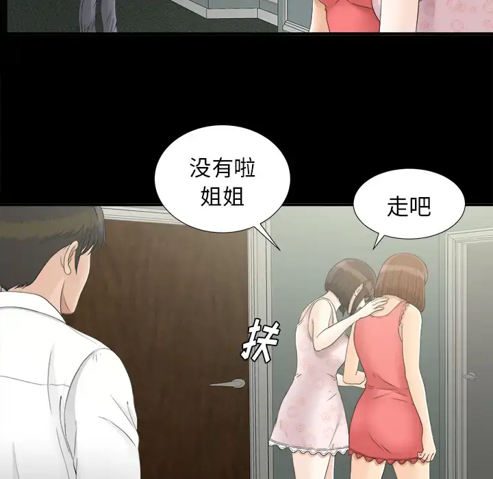 漫画《未亡人》第41话第48张图