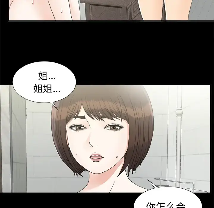 漫画《未亡人》第41话第6张图