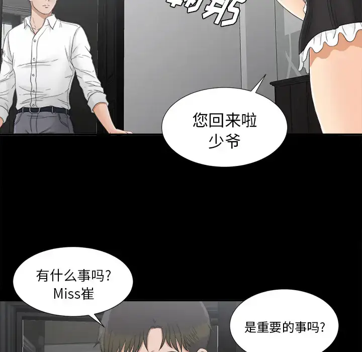 漫画《未亡人》第41话第60张图