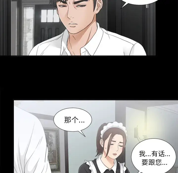 漫画《未亡人》第41话第61张图