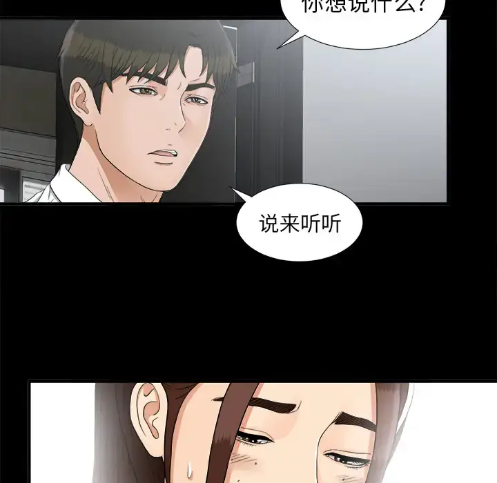 漫画《未亡人》第41话第63张图
