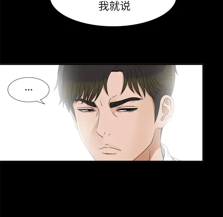 漫画《未亡人》第41话第73张图