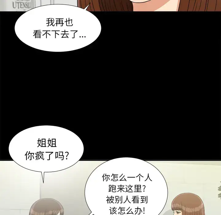 漫画《未亡人》第41话第8张图