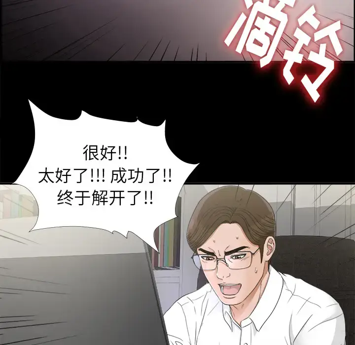 漫画《未亡人》第41话第93张图