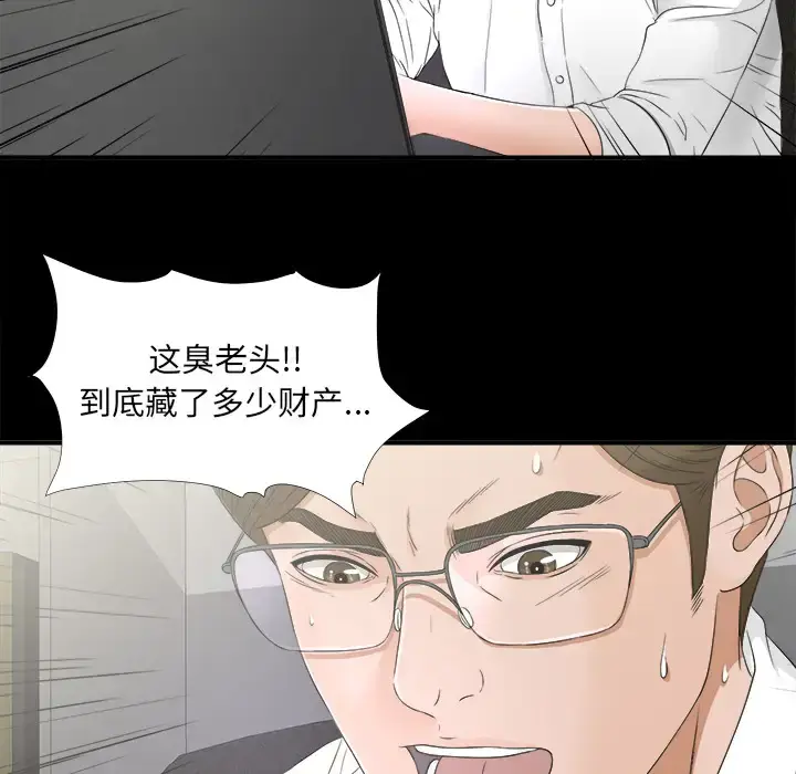漫画《未亡人》第41话第94张图