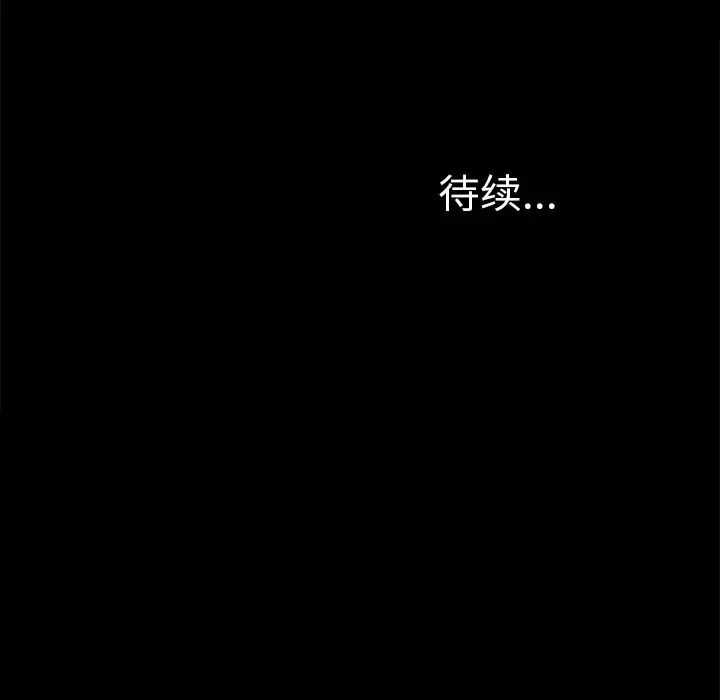 漫画《未亡人》第41话第98张图