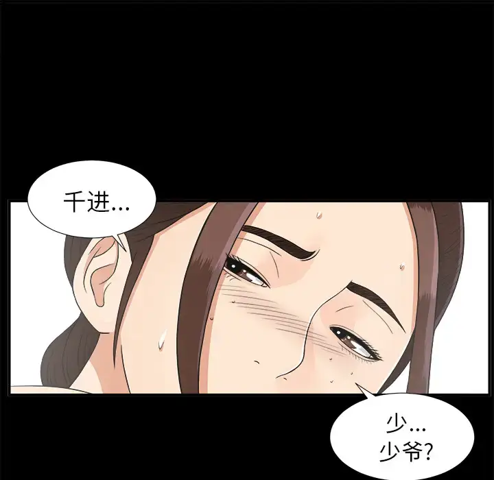 漫画《未亡人》第42话第20张图