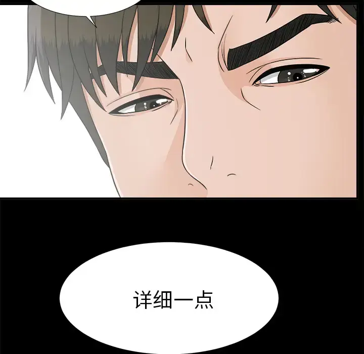 漫画《未亡人》第42话第23张图