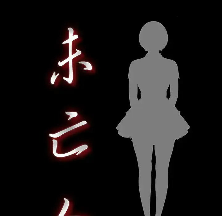 漫画《未亡人》第42话第25张图