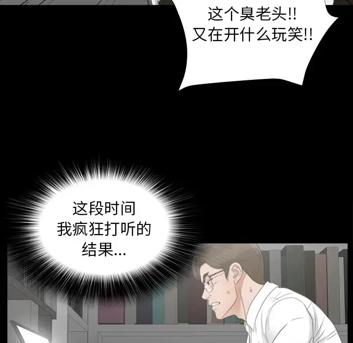 漫画《未亡人》第42话第30张图