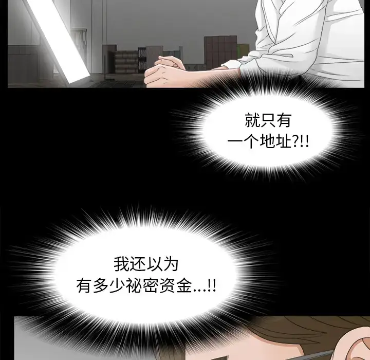 漫画《未亡人》第42话第31张图