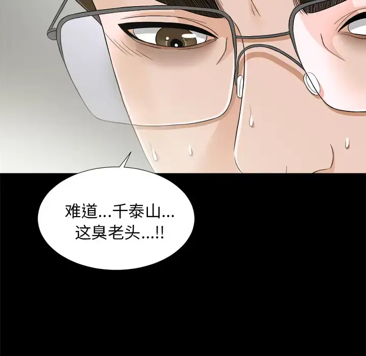 漫画《未亡人》第42话第38张图