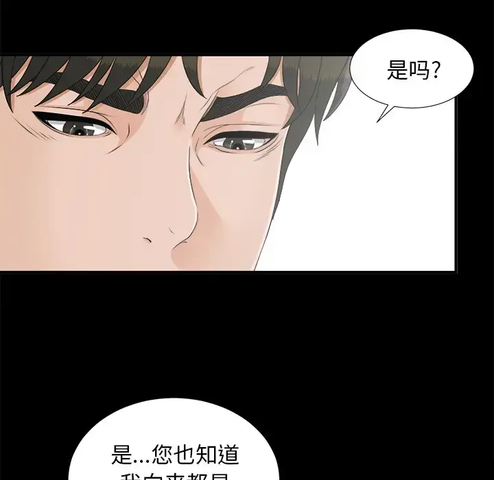 漫画《未亡人》第42话第48张图